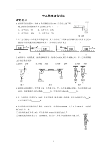 初三物理强化训练1