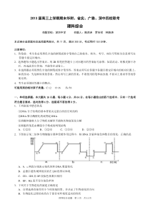 华附等四校联考理综试题