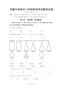 华蓥中学高二转学数学试题20140827