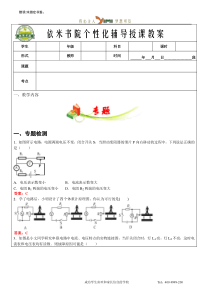 初三电学基础复习二--动态电路分析电路故障判断