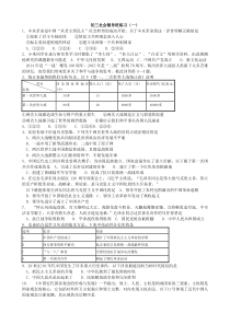 初三社会辅导班练习