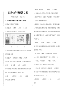 初三第一次月考a卷