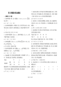 初三第三章数据分析达标测试