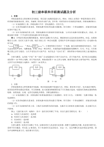 初三级串联和并联测试题及分析