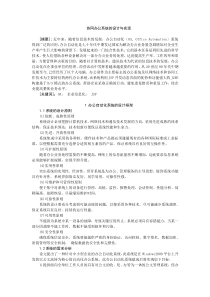 协同办公系统的设计与实现doc