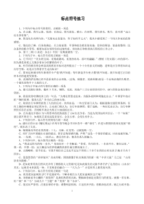 初三语文标点符号练习含答案