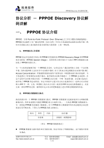 协议分析-PPPOEDiscovery协议解码详解-科来软件