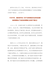 关于加快推进农业科技创新