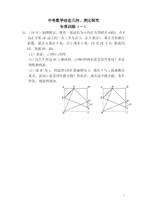 卓尔教育2013年中考数学中考数学动态几何类比探究专项训练A4版