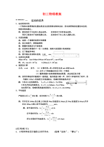 初三物理总复习一运动的世界