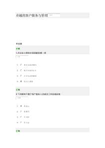卓越的客户服务与管理试卷