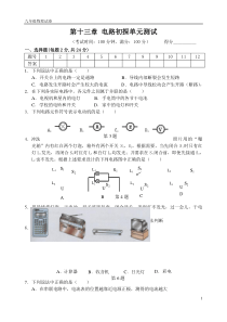 初三电学测试题__有答案有图