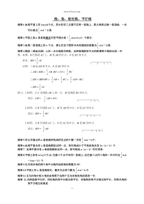 初中几何辅助线做法大全