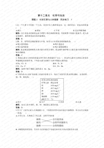 初中化学九年级下册同步练习及答案第12单元课题2化学元素与人体健康