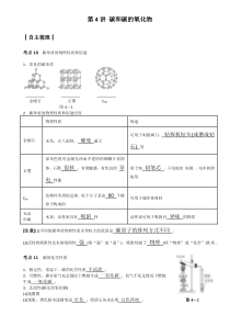 初中化学复习提纲第4讲碳和碳的氧化物