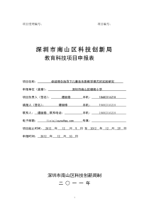 卓越理念指导下儿童音乐剧教学模式的实践研究(谭丽修)