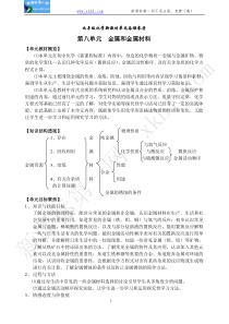 单元备课第八单元金属和金属材料