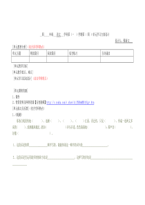 单元教学方案设计模板(观潮)