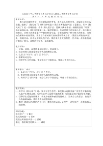 单元教学计划(长春版小学三年级上册语文单元计划及人教版三年级上册单元计划)