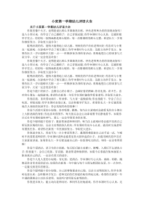 小班第一学期幼儿评语大全