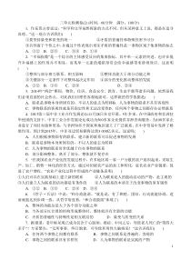 单元检测1第三单元思想方法与创新意识