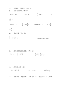 单元目标达成测试卷六年级数学