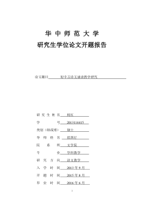 初中古诗文诵读教学研究开题