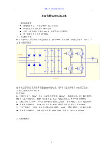 单元负载试验实施方案【070823】