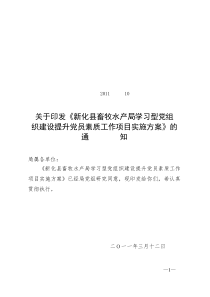 关于印发畜牧局学习型党组织建设活动实施方案的通知