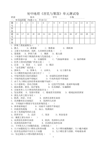 初中地理《居民与聚落》单元测试卷(含答案)