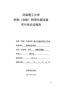 单分子膜分析仪工作站可行性论证报告新