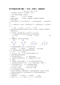 初中地理会考复习题方向比例尺地理坐标