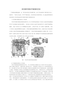 单向顺序阀和平衡阀的区别