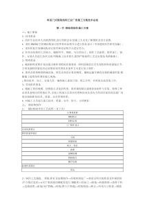 单层门式刚架结构工业厂房施工方案技术总结