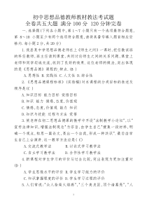 初中思想品德教师教材教法考试题