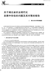 关于湖北省农业现代化