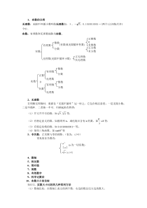 初中数学中考复习实数的分类