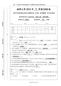 单片机原理与应用试卷及解答