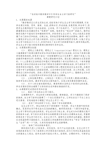 初中数学自主学习能力培养的研究计划