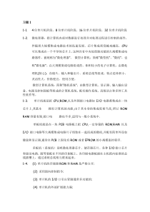 单片机原理与应用课后习题答案