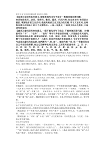 初中文言文实词及虚词意义知识点归纳