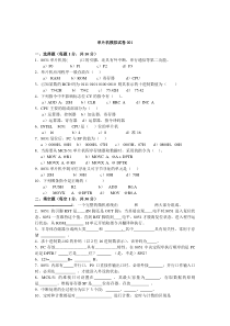 单片机原理及应用期末考试题试卷大全(含答案)