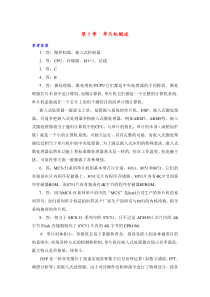 单片机原理及应用课后习题答案