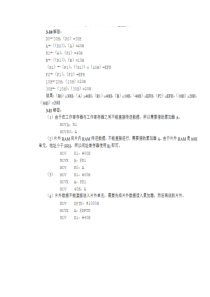 单片机原理及接口技术第三版梅丽凤部分课后习题答案