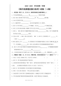 单片机原理及接口技术试卷(A卷)