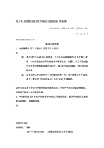 单片机原理及接口技术课后习题答案第六七章