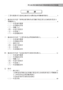 再生能源设备产业适用奖励辅导措施说明汇编