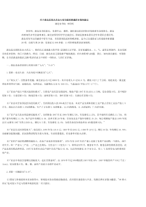 关于湖北实现从农业大省向强省跨越的对策性建议