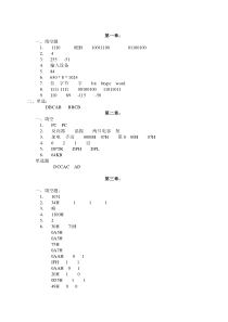 单片机基础第三版课后习题答案