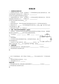 初中物理欧姆定律知识点(填空)